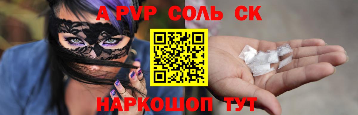 А ПВП  Вход с VPN  Alpha-PVP СК  Россошь  A PVP Crystall 
