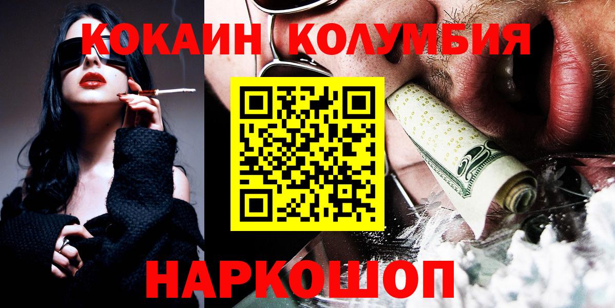 Россошь  Кокаин VHQ  COCAIN  Cocaine VHQ  Вход с VPN 