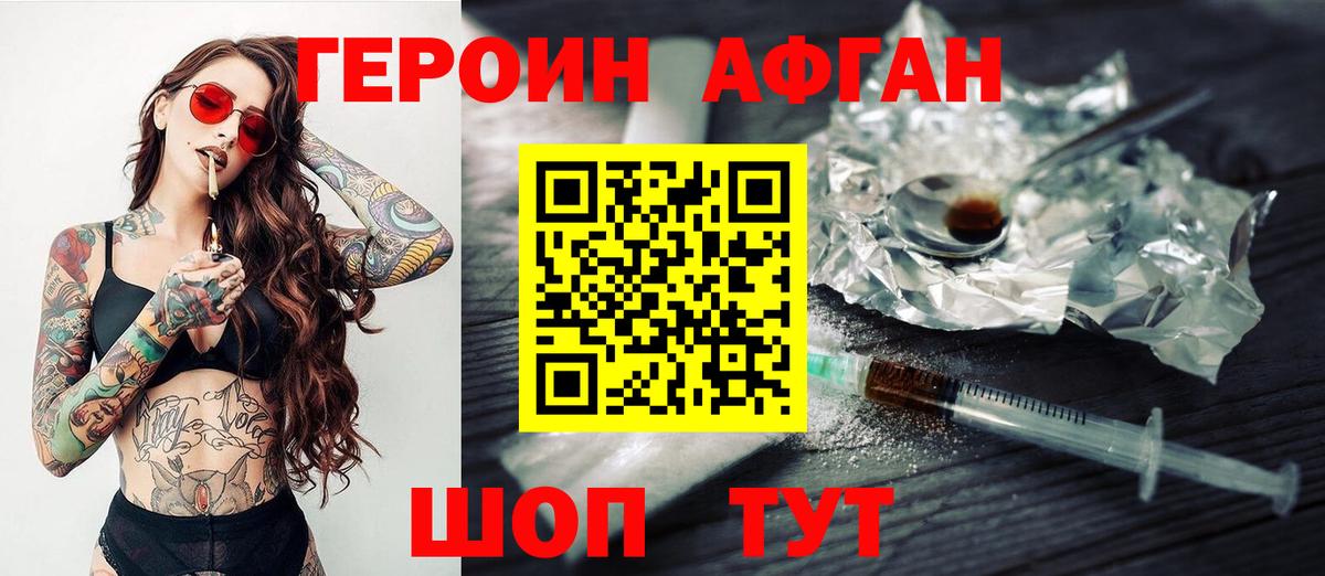 Героин VHQ Россошь