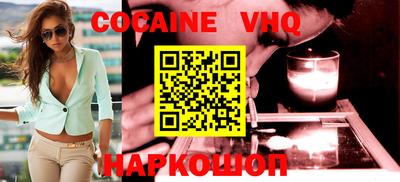 кокаин VHQ Волжский