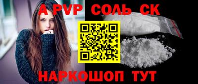 спайс Волжск