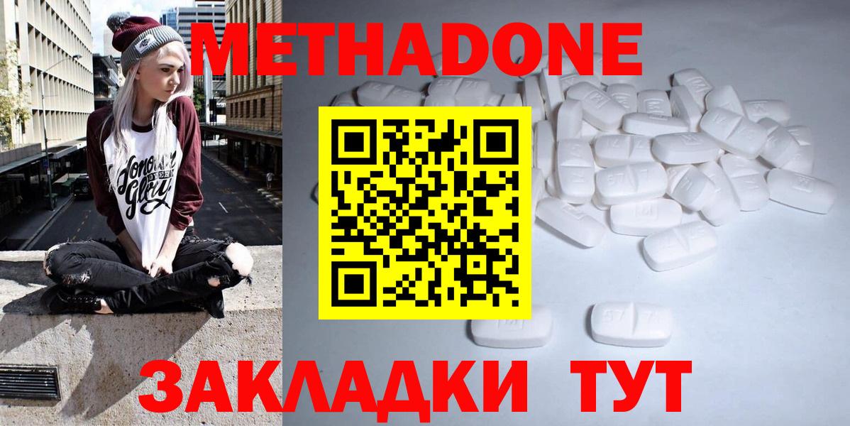 МЕТАДОН methadone  Вход с VPN  Россошь 