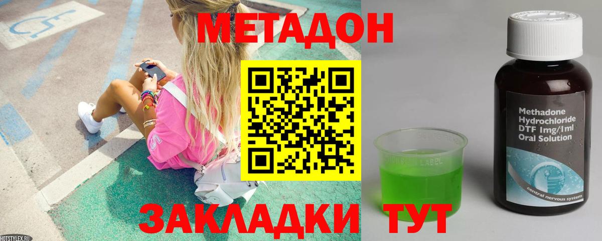 Метадон мёд Россошь