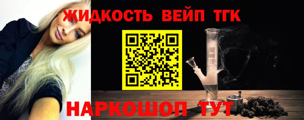ТГК вейп с тгк Россошь